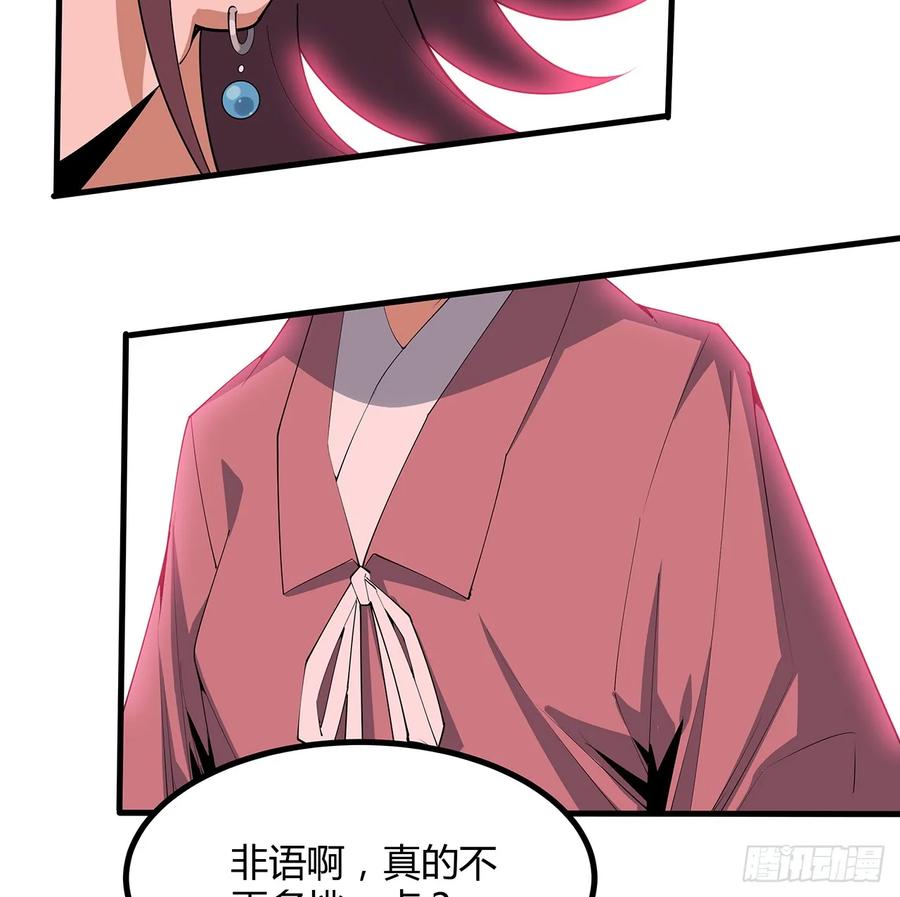 《地球第一剑》194话 装备已升级 第47页