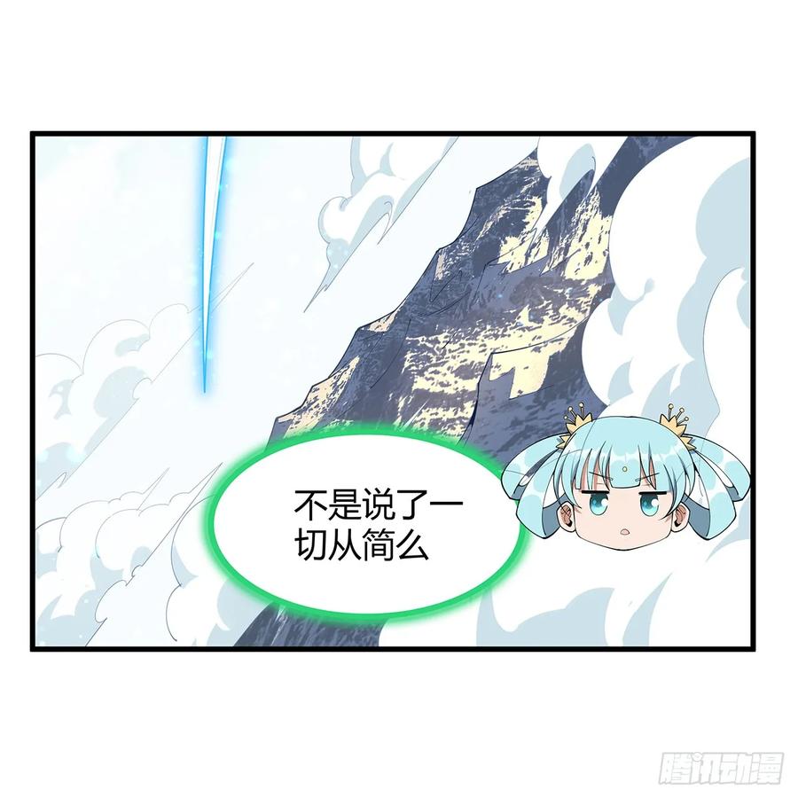 《地球第一剑》194话 装备已升级 第12页