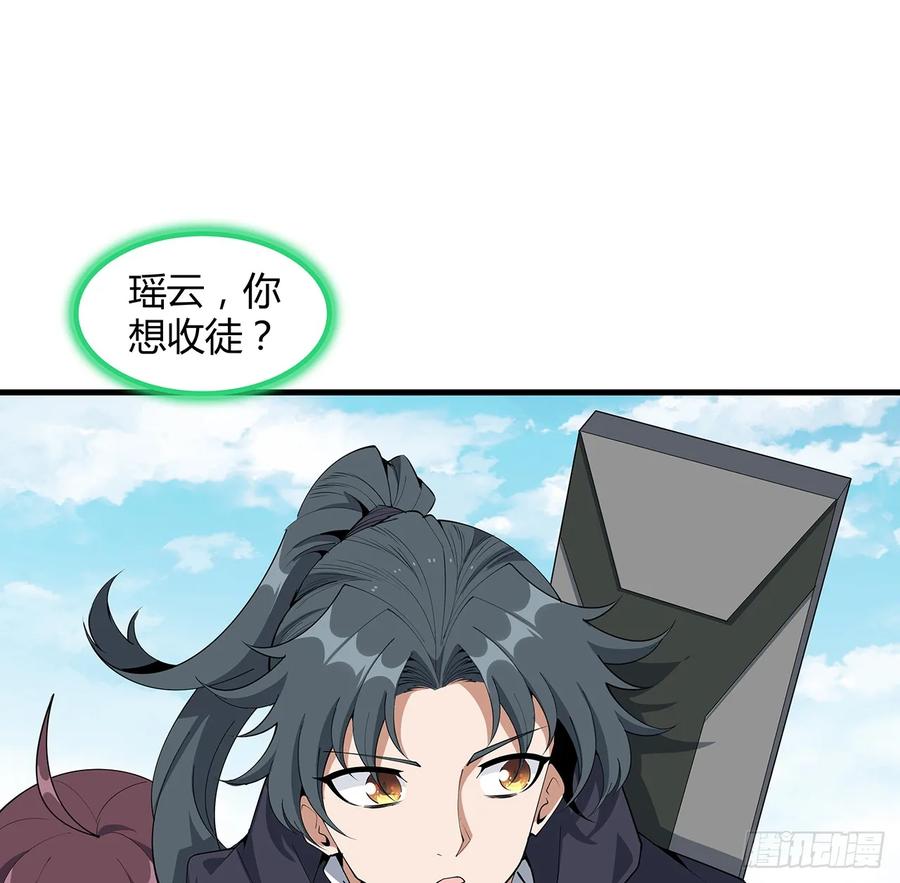 《地球第一剑》194话 装备已升级 第3页