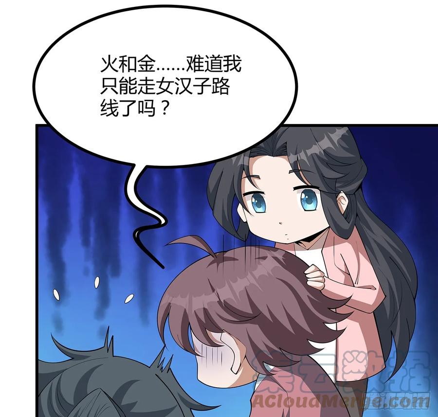《地球第一剑》195话 女汉子路线？ 第40页