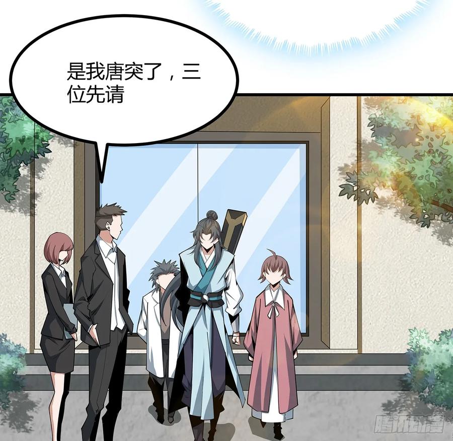 《地球第一剑》195话 女汉子路线？ 第12页