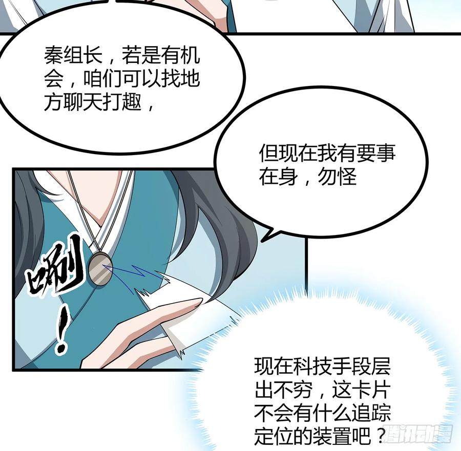 《地球第一剑》195话 女汉子路线？ 第11页