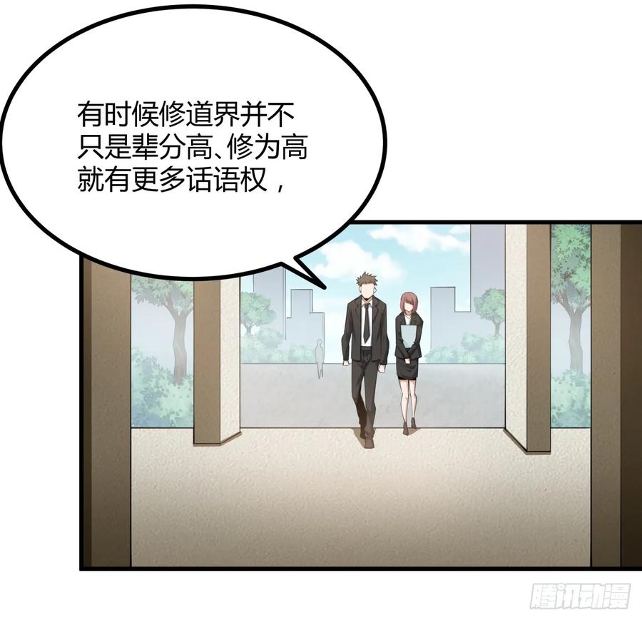 《地球第一剑》195话 女汉子路线？ 第23页