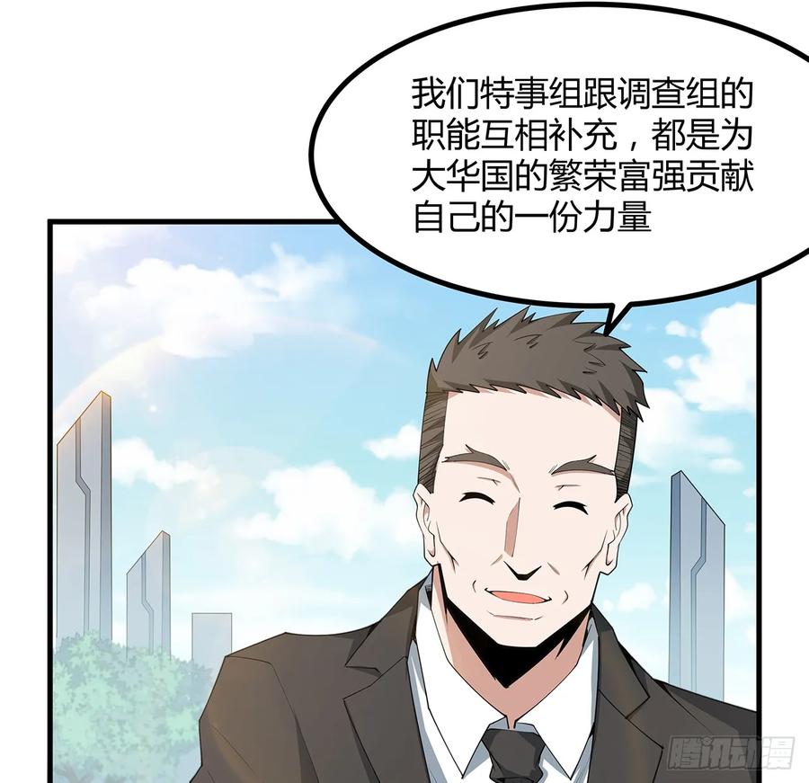 《地球第一剑》195话 女汉子路线？ 第8页