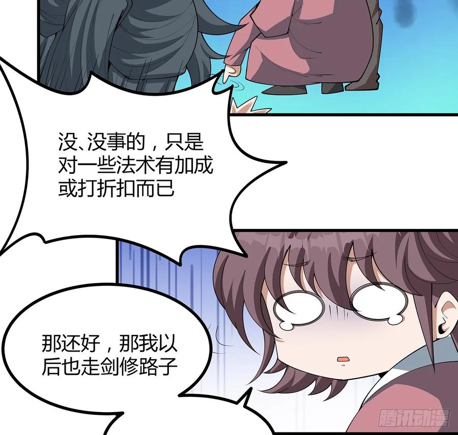 《地球第一剑》195话 女汉子路线？ 第41页