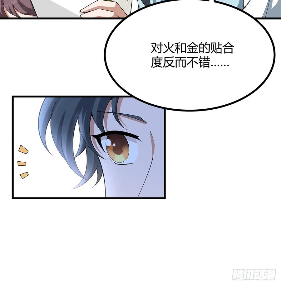 《地球第一剑》195话 女汉子路线？ 第39页