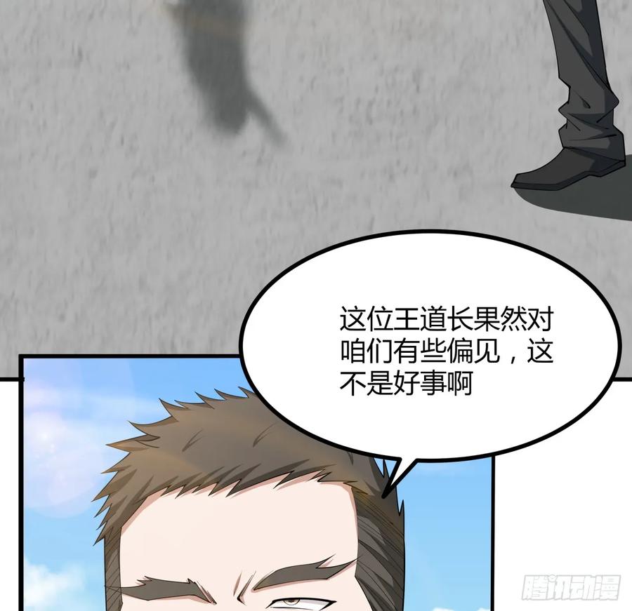 《地球第一剑》195话 女汉子路线？ 第17页