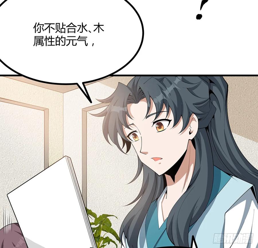 《地球第一剑》195话 女汉子路线？ 第38页