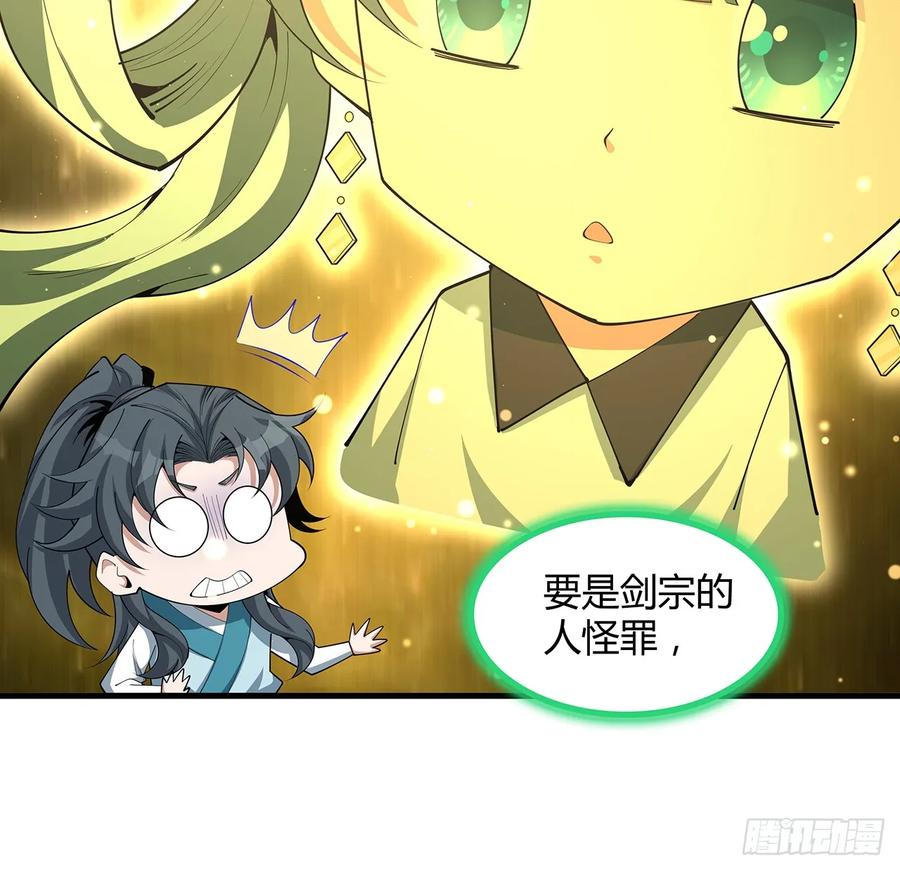 《地球第一剑》195话 女汉子路线？ 第44页