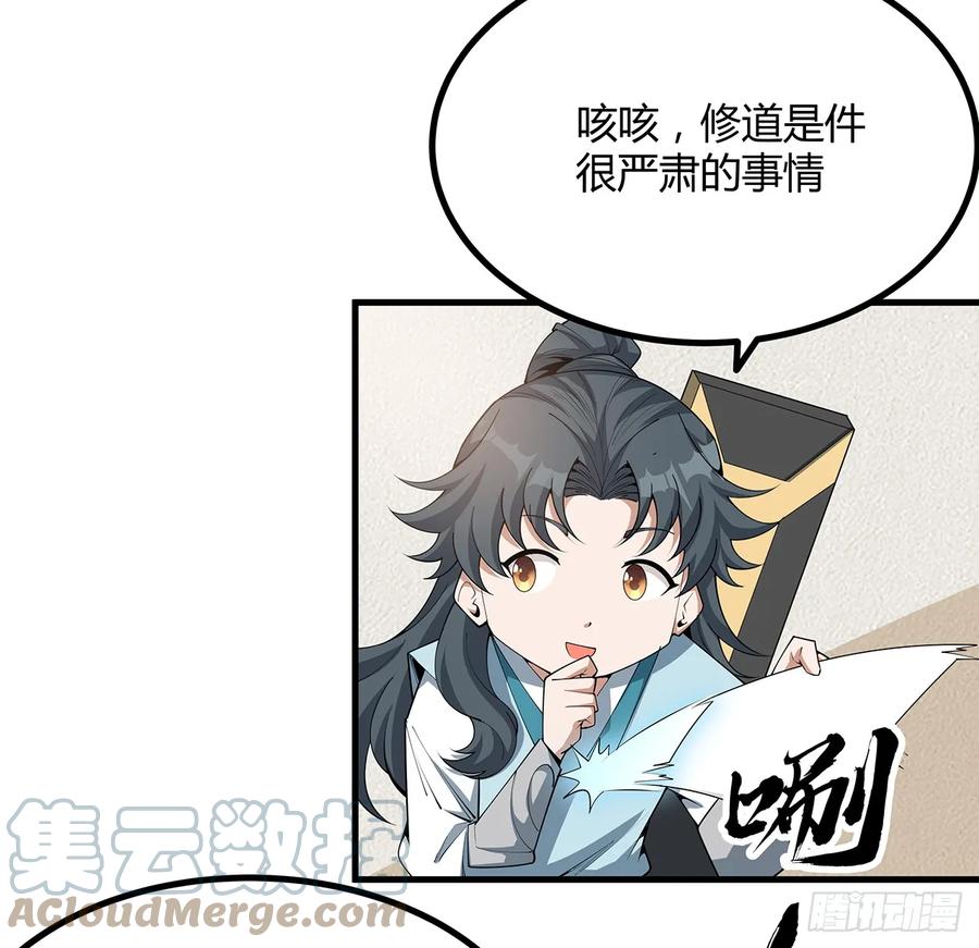 《地球第一剑》195话 女汉子路线？ 第37页