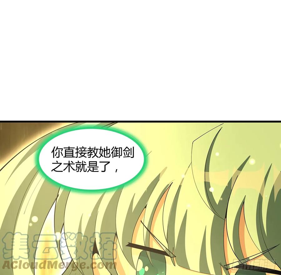 《地球第一剑》195话 女汉子路线？ 第43页