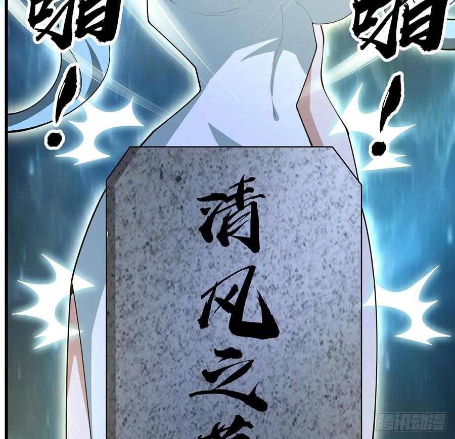 《地球第一剑》195话 女汉子路线？ 第48页