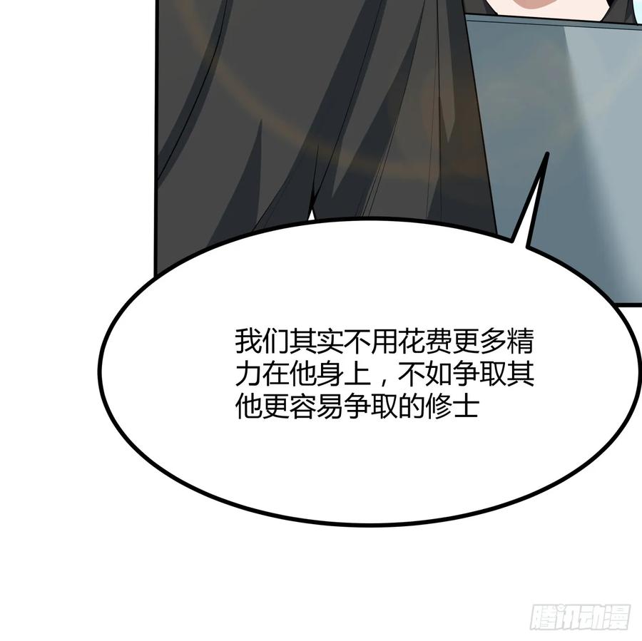 《地球第一剑》195话 女汉子路线？ 第20页