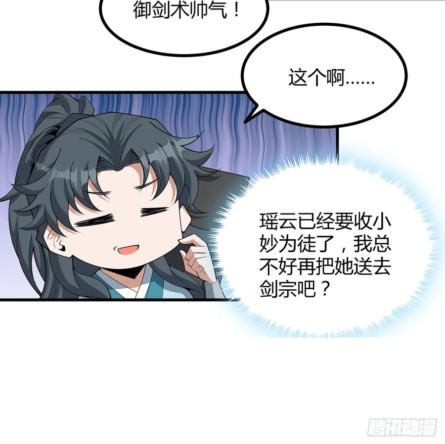 《地球第一剑》195话 女汉子路线？ 第42页