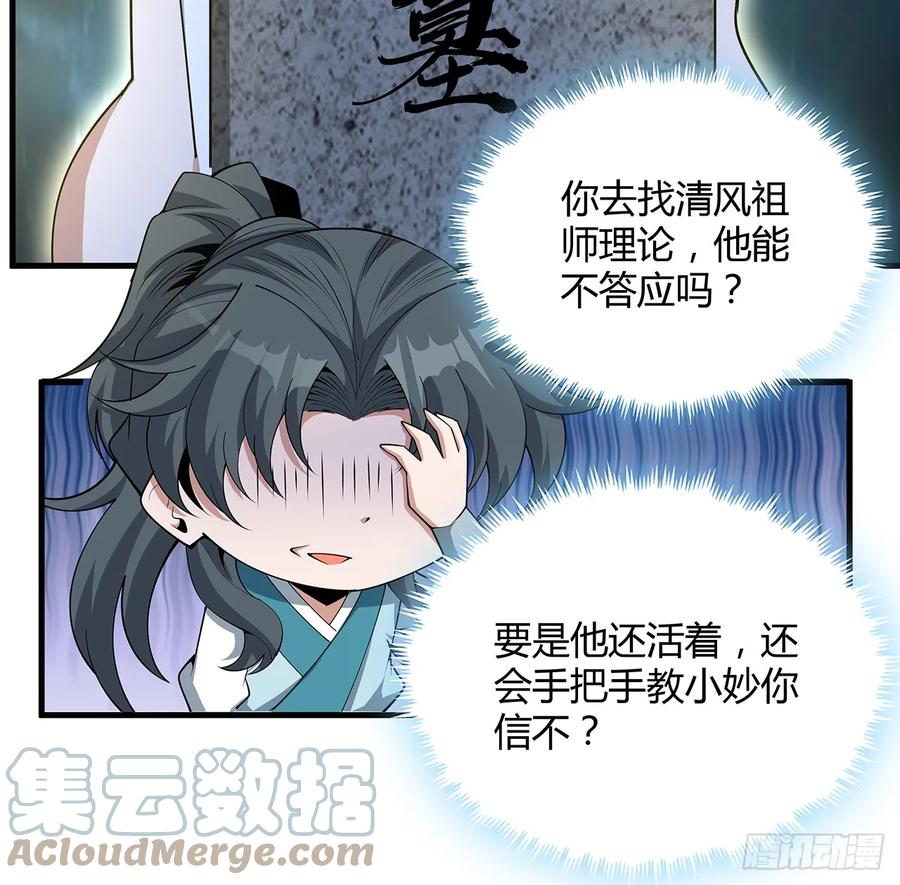《地球第一剑》195话 女汉子路线？ 第49页