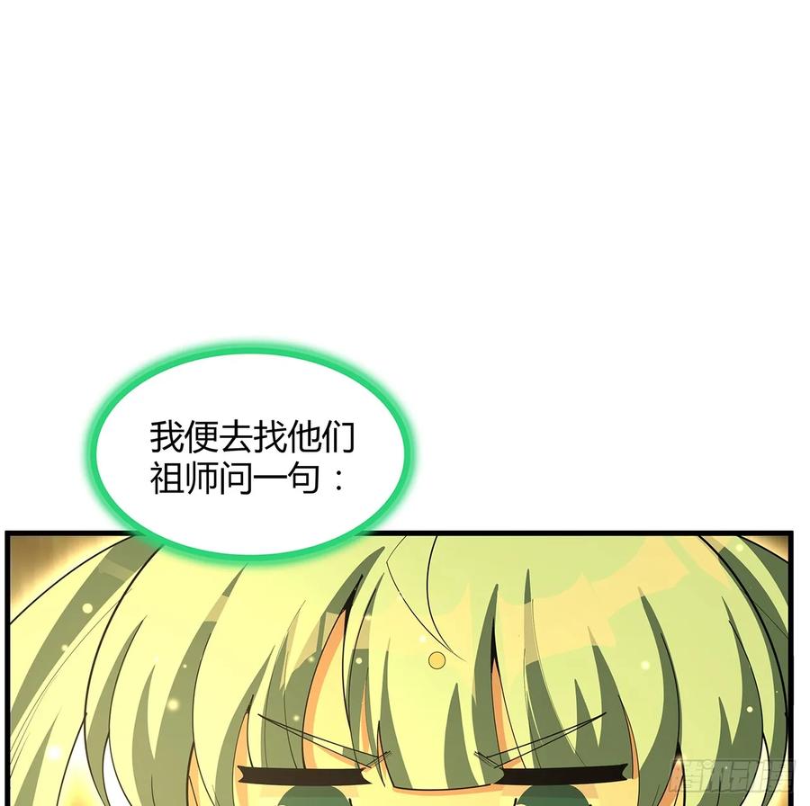 《地球第一剑》195话 女汉子路线？ 第45页