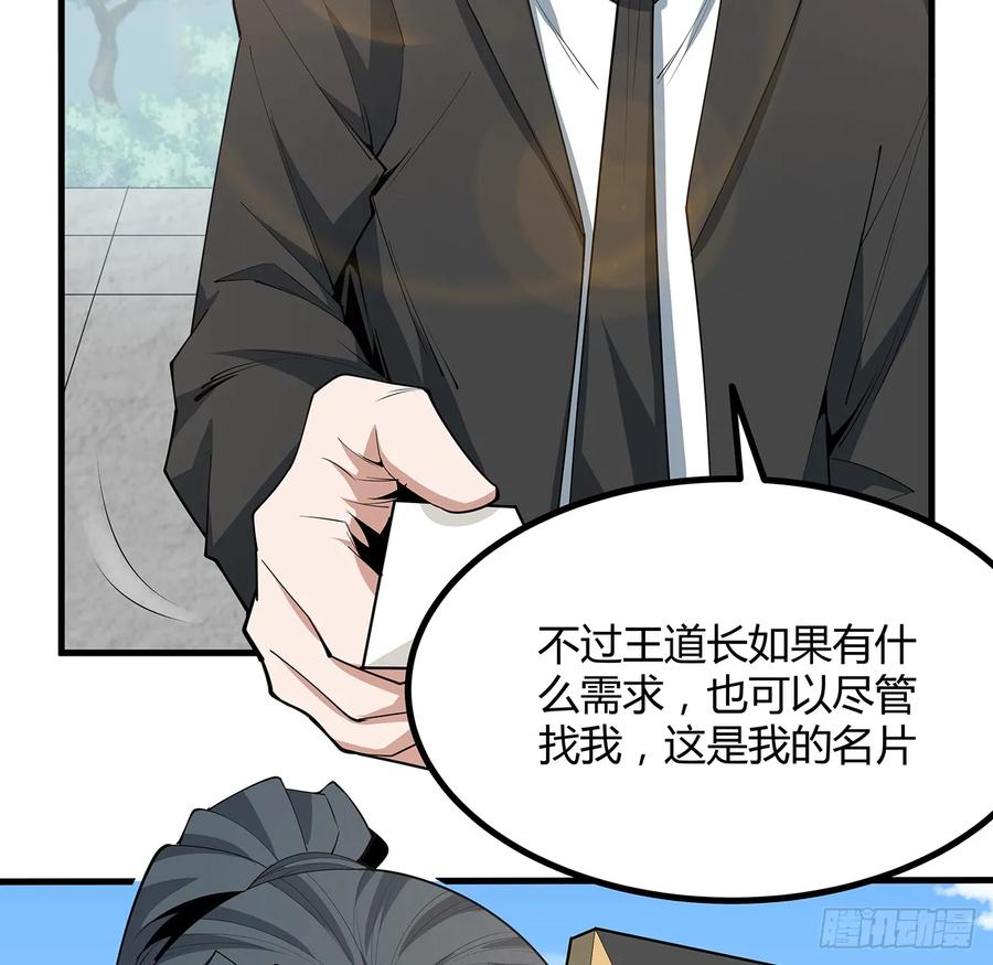 《地球第一剑》195话 女汉子路线？ 第9页