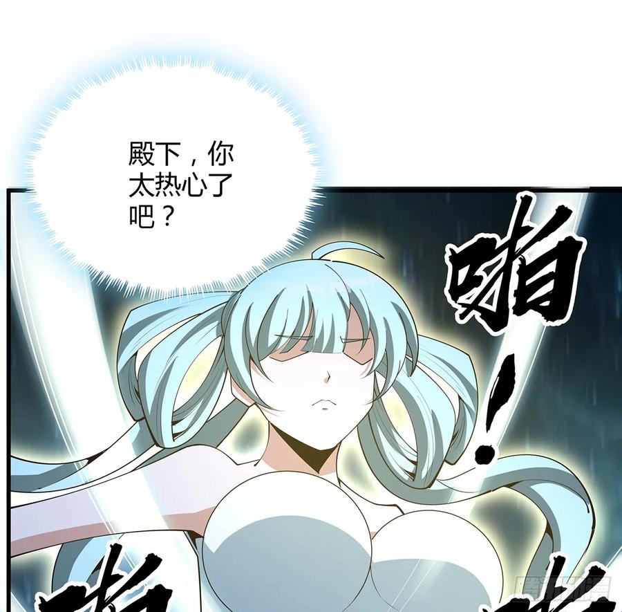《地球第一剑》195话 女汉子路线？ 第47页