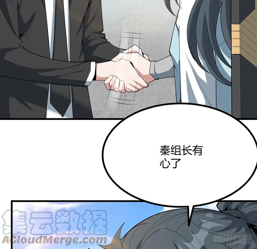 《地球第一剑》195话 女汉子路线？ 第4页