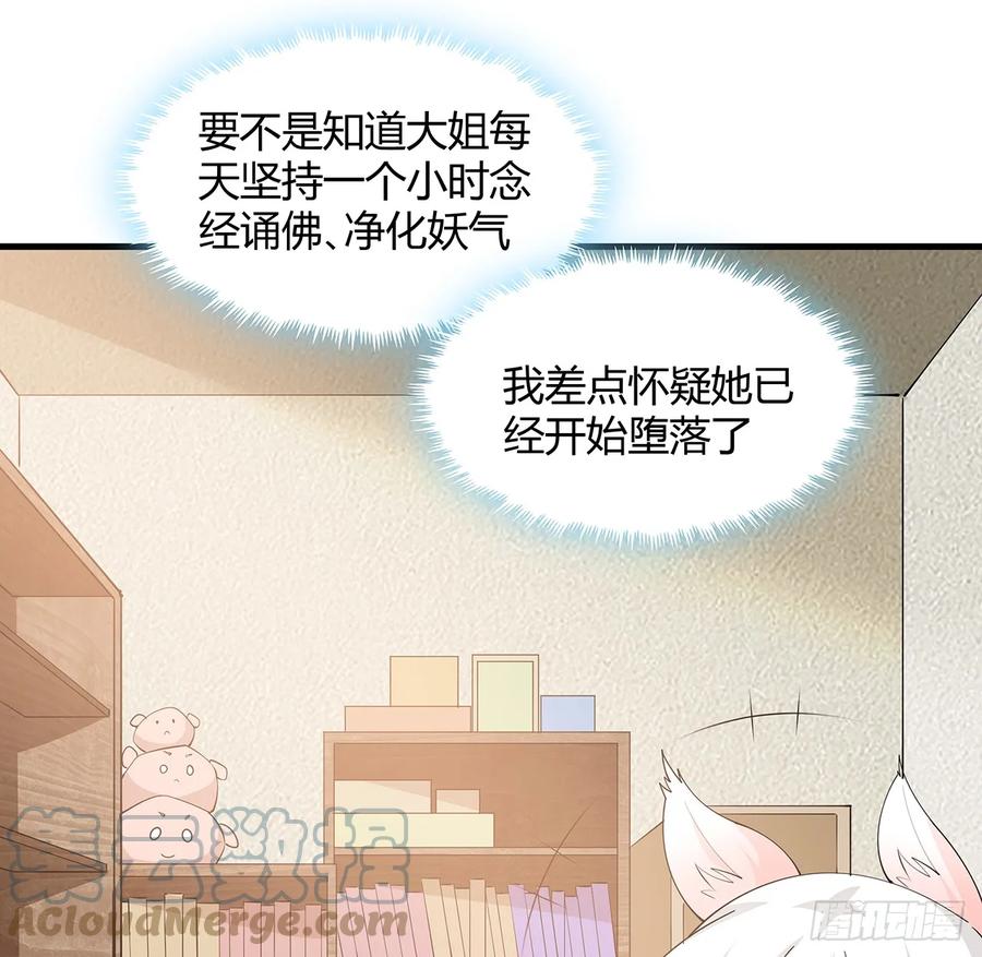 《地球第一剑》195话 女汉子路线？ 第34页