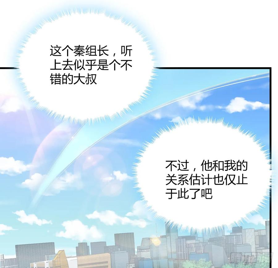 《地球第一剑》195话 女汉子路线？ 第29页
