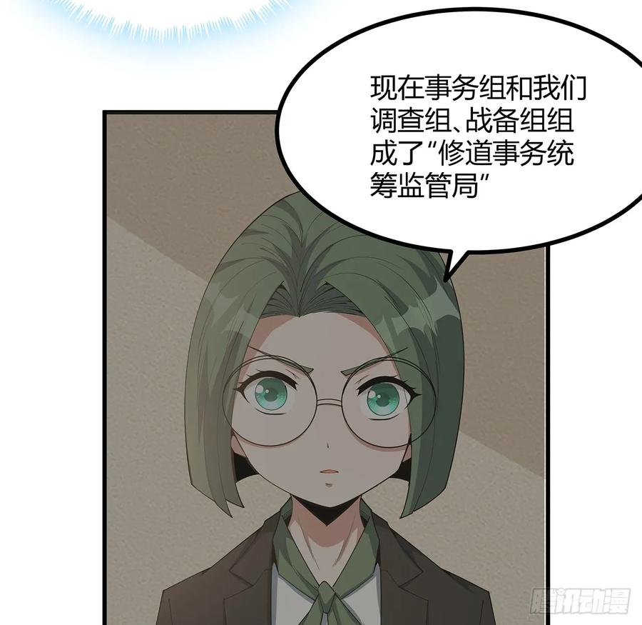 《地球第一剑》195话 女汉子路线？ 第6页