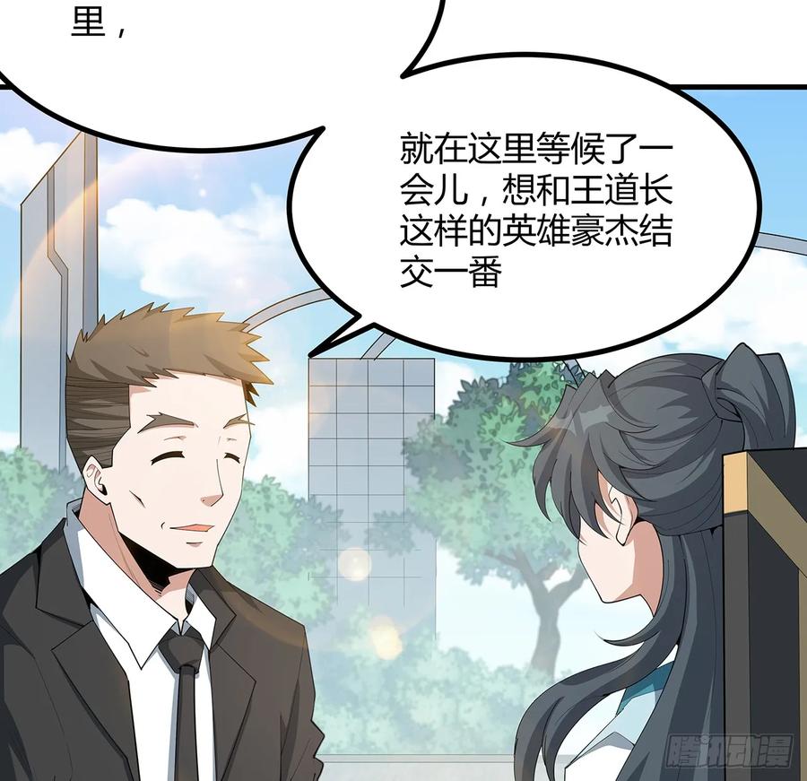 《地球第一剑》195话 女汉子路线？ 第3页