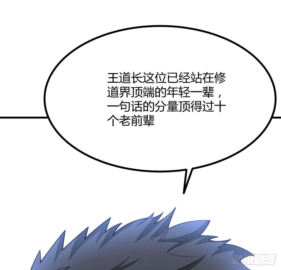 《地球第一剑》195话 女汉子路线？ 第24页