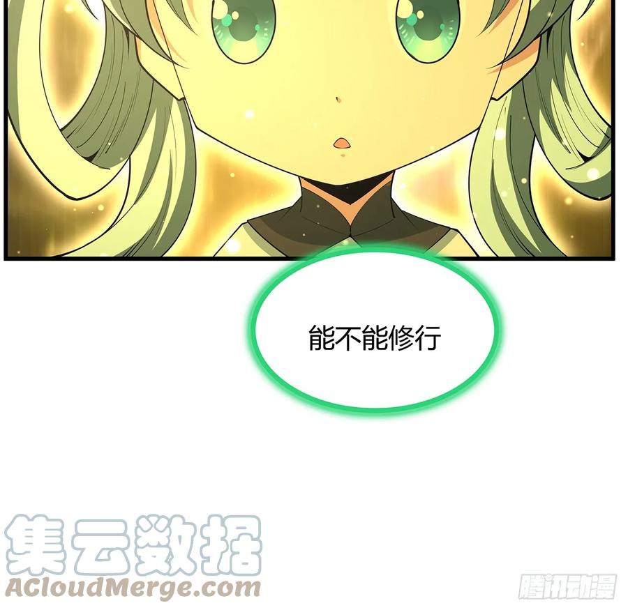 《地球第一剑》195话 女汉子路线？ 第46页
