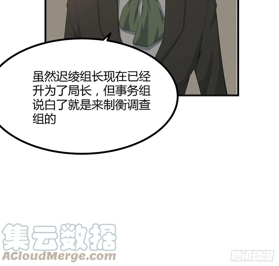 《地球第一剑》195话 女汉子路线？ 第7页