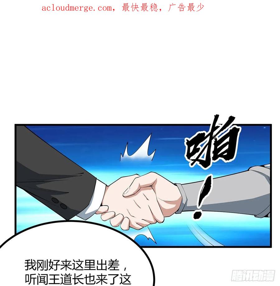 《地球第一剑》195话 女汉子路线？ 第2页