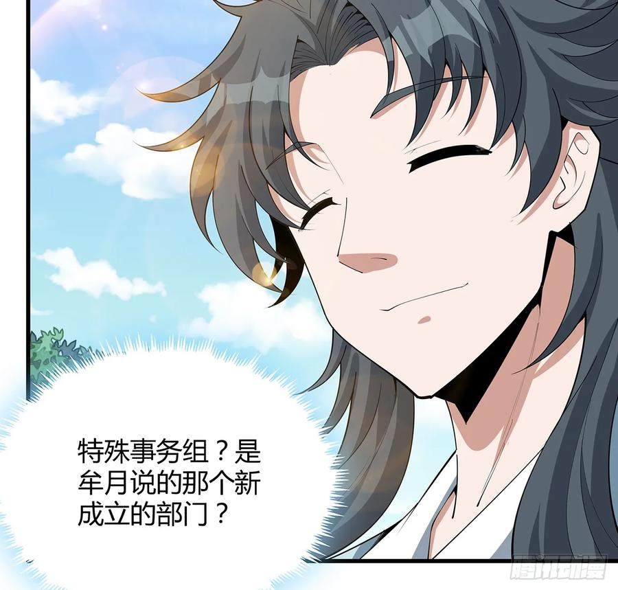 《地球第一剑》195话 女汉子路线？ 第5页