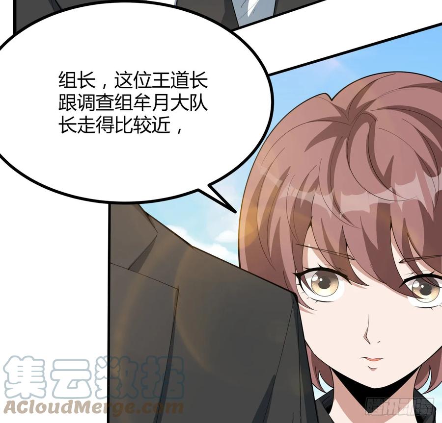 《地球第一剑》195话 女汉子路线？ 第19页