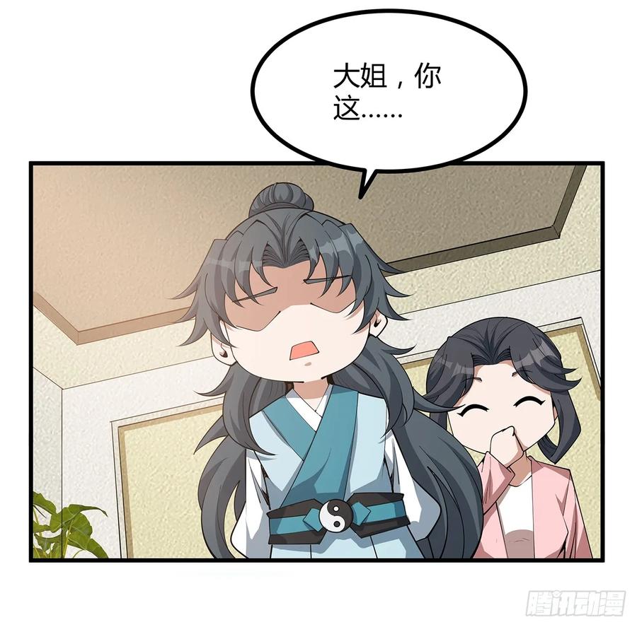 《地球第一剑》195话 女汉子路线？ 第33页