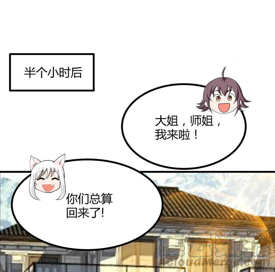 《地球第一剑》195话 女汉子路线？ 第31页