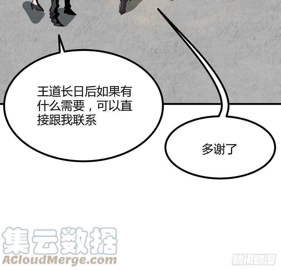 《地球第一剑》195话 女汉子路线？ 第13页