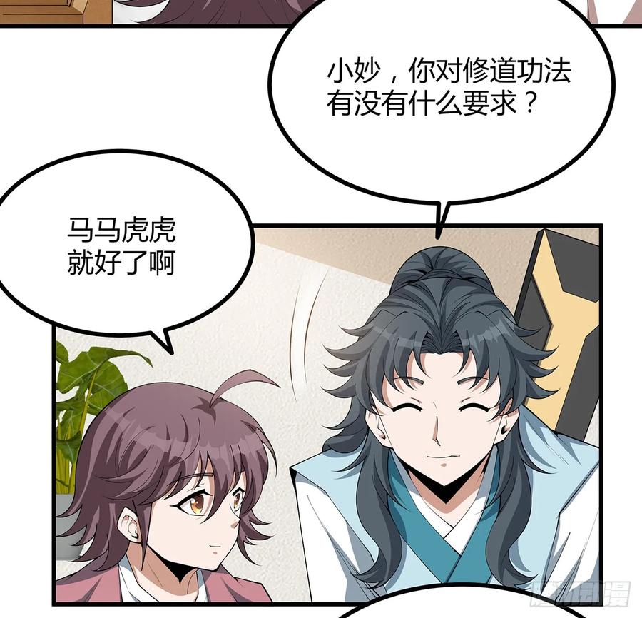 《地球第一剑》195话 女汉子路线？ 第36页