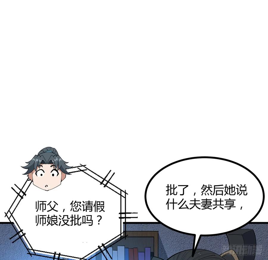 《地球第一剑》196话 小妙的拜师 第56页