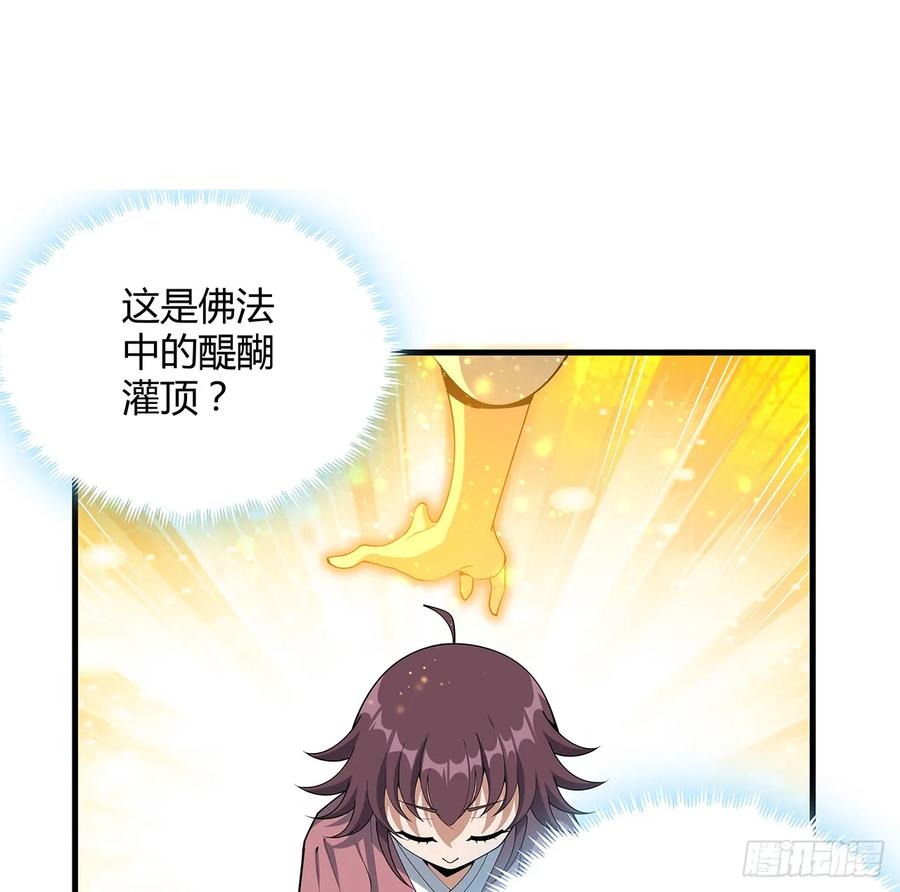 《地球第一剑》196话 小妙的拜师 第44页