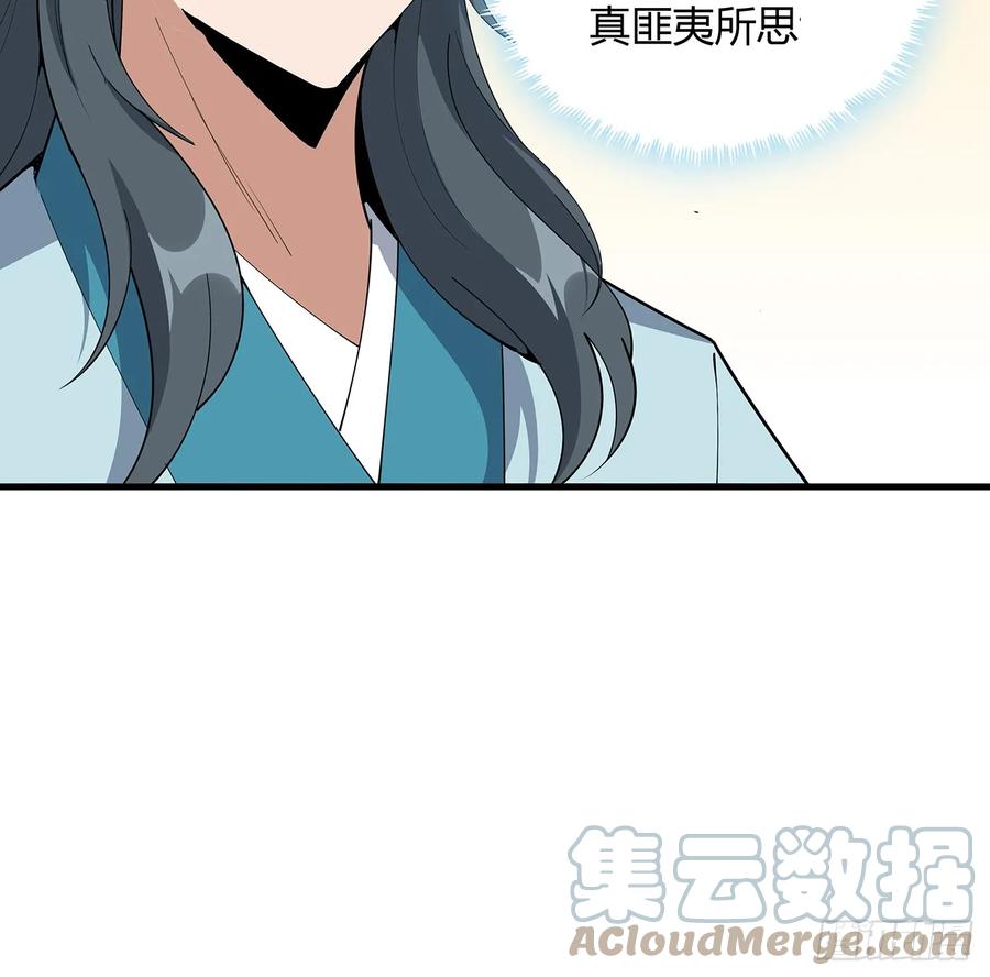 《地球第一剑》196话 小妙的拜师 第46页