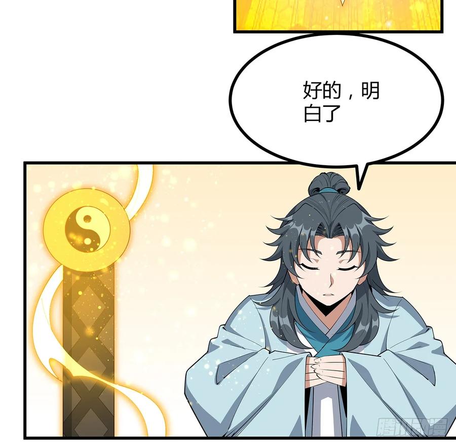 《地球第一剑》196话 小妙的拜师 第50页