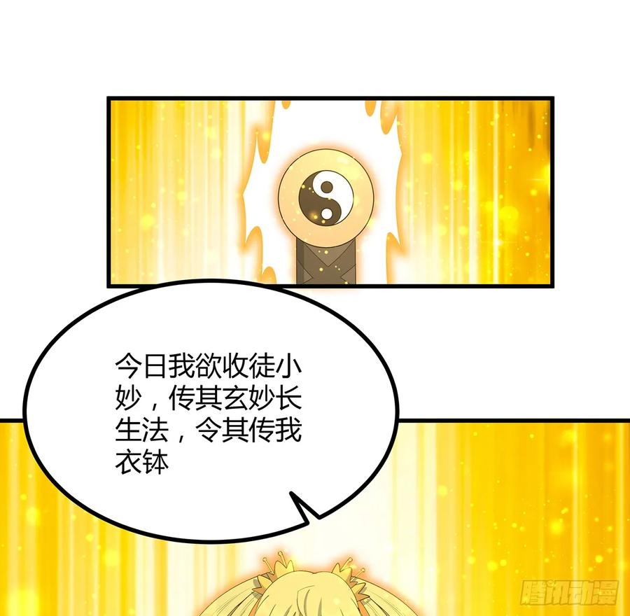 《地球第一剑》196话 小妙的拜师 第24页