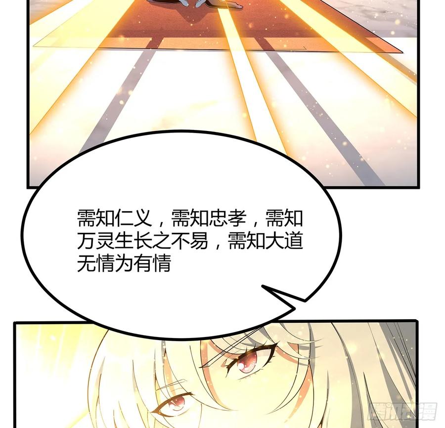 《地球第一剑》196话 小妙的拜师 第41页