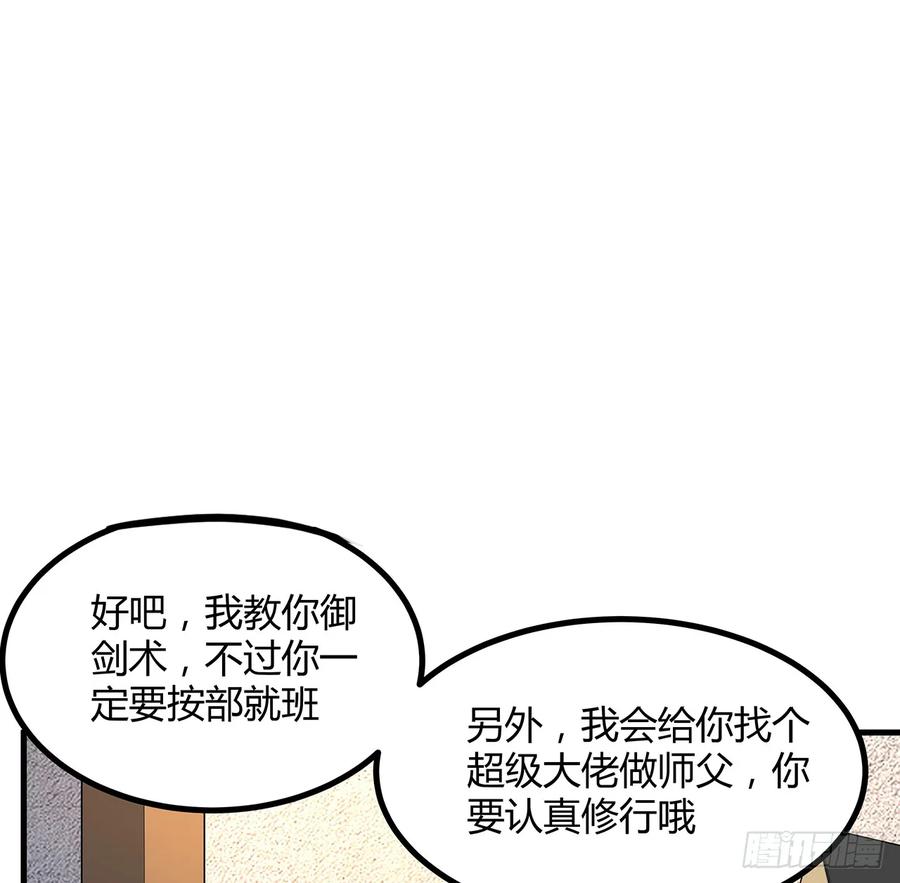《地球第一剑》196话 小妙的拜师 第2页
