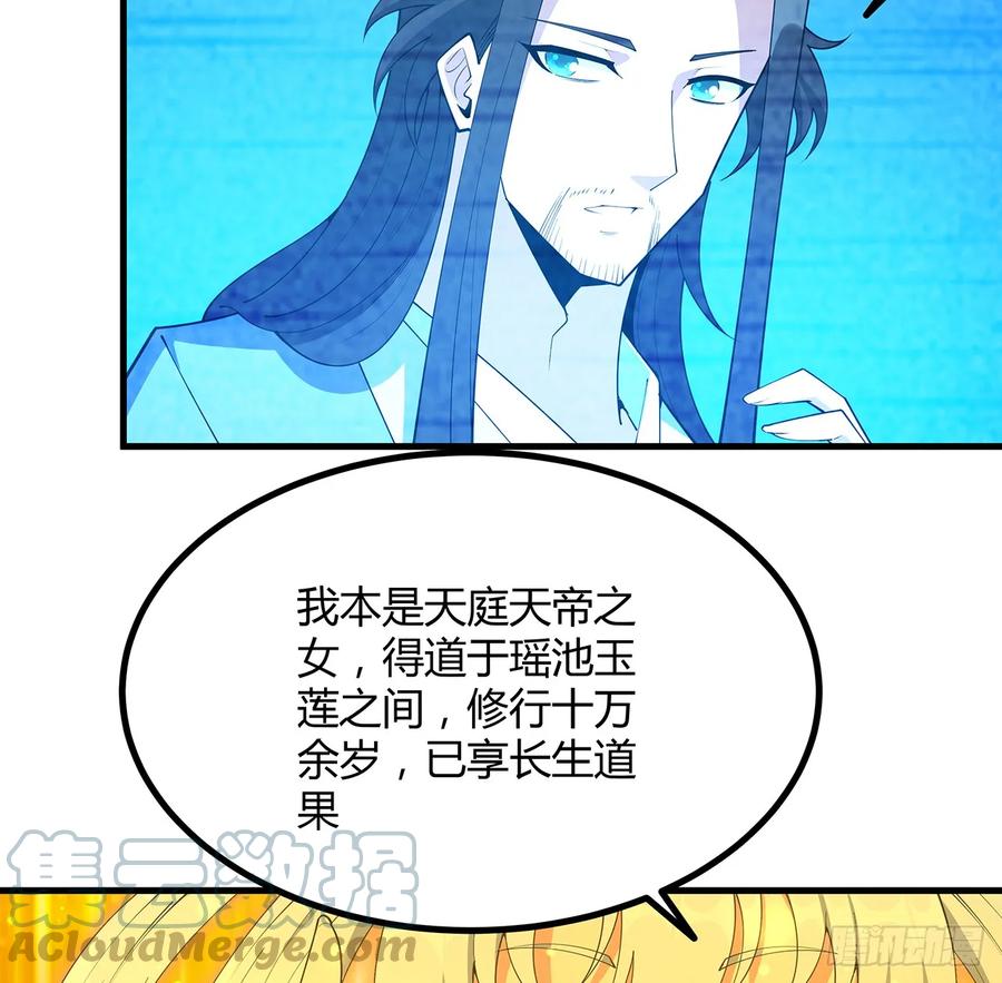 《地球第一剑》196话 小妙的拜师 第28页