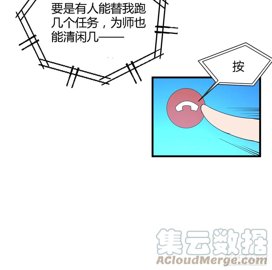 《地球第一剑》196话 小妙的拜师 第58页