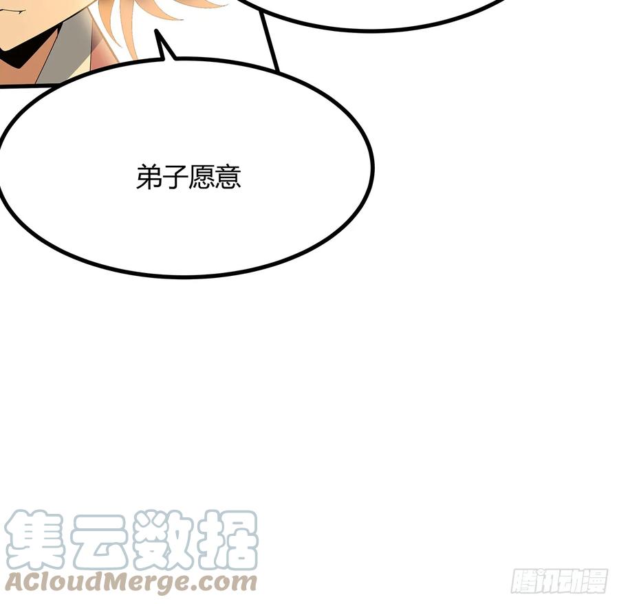 《地球第一剑》196话 小妙的拜师 第34页