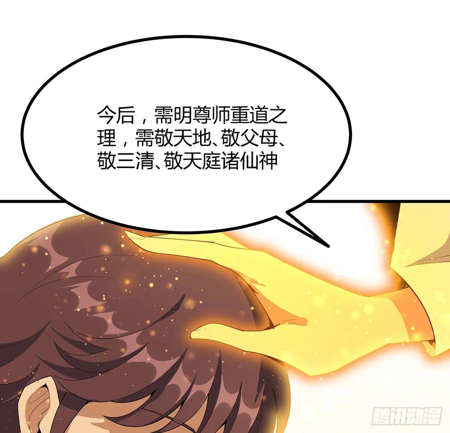 《地球第一剑》196话 小妙的拜师 第38页