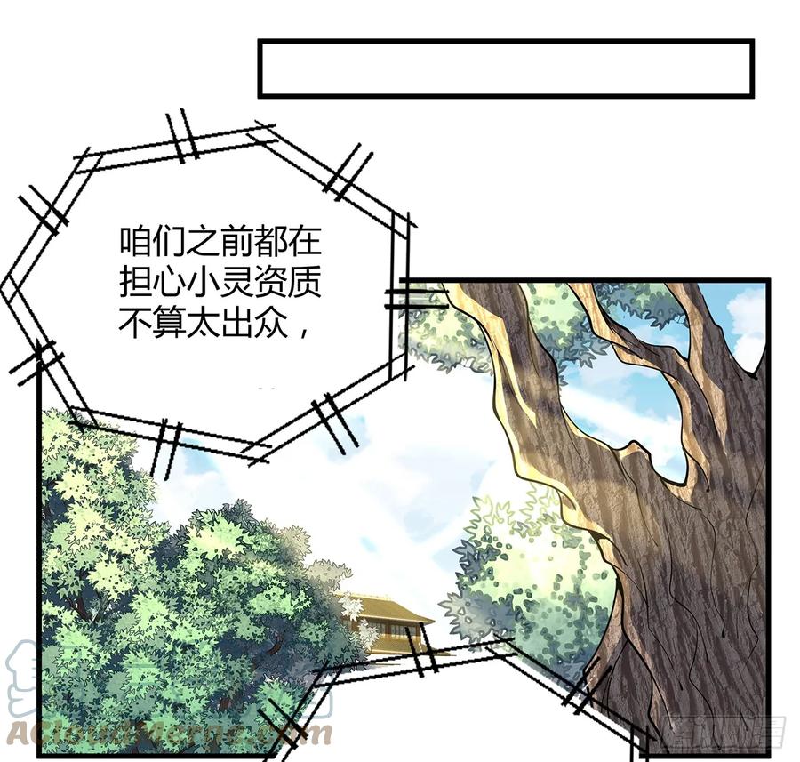 《地球第一剑》196话 小妙的拜师 第52页