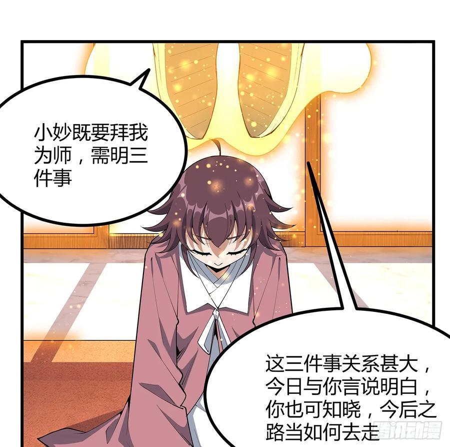 《地球第一剑》196话 小妙的拜师 第30页